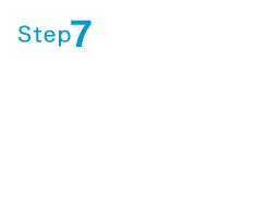 Step7 納品